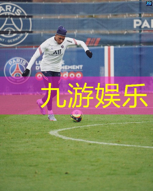 九游娱乐官网,杨浦户外足球培训机构