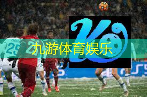 足球比赛现场介绍词